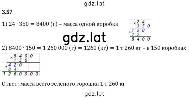 Решение задания № 3.57 — страница 1