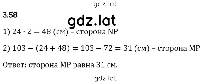 Решение задания № 3.58 — страница 1
