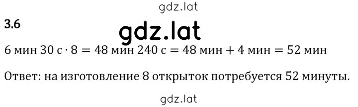 Решение задания № 3.6 — страница 1
