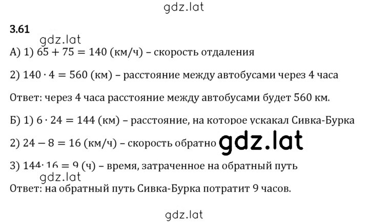 Решение задания № 3.61 — страница 1