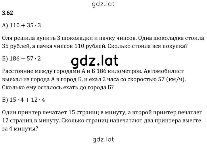 Решение задания № 3.62 — страница 1