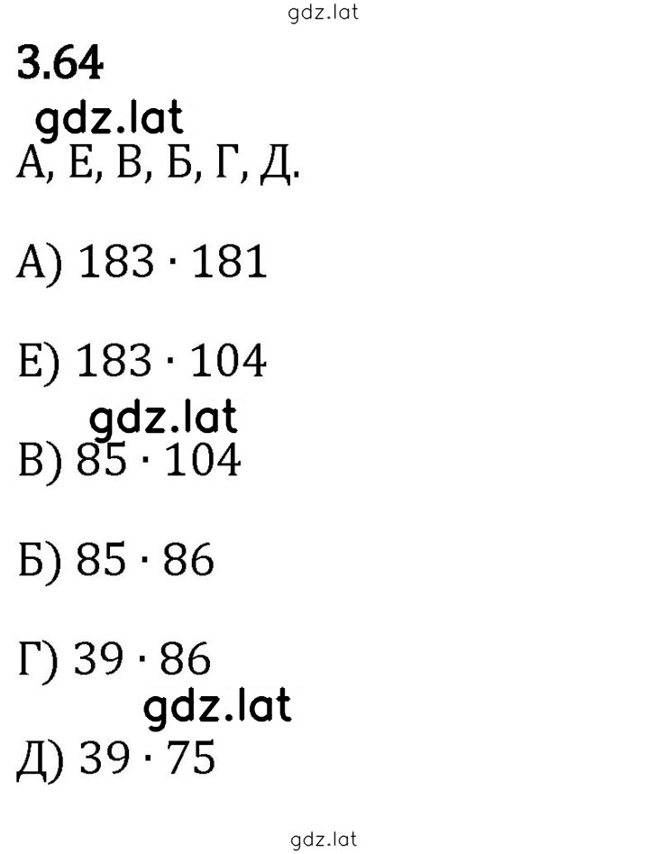Решение задания № 3.64 — страница 1