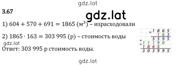 Решение задания № 3.67 — страница 1