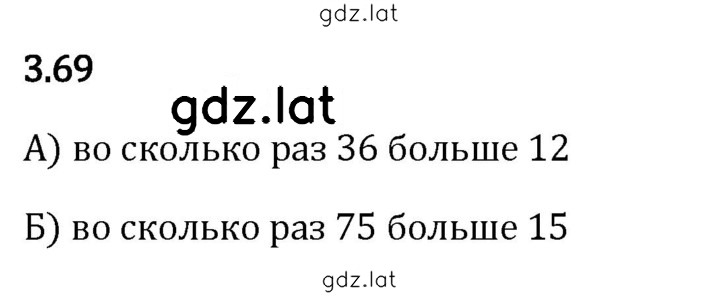 Решение задания № 3.69 — страница 1