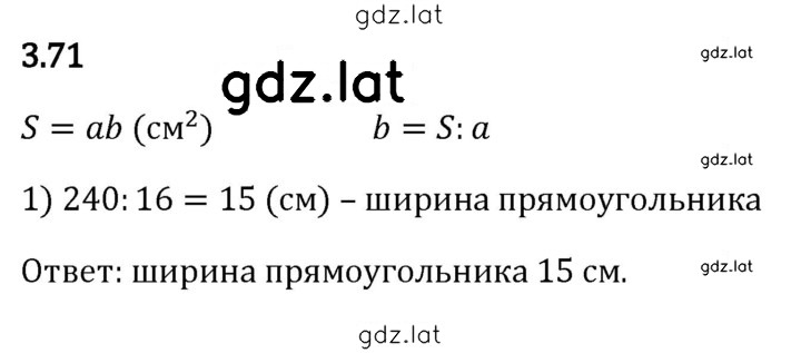 Решение задания № 3.71 — страница 1