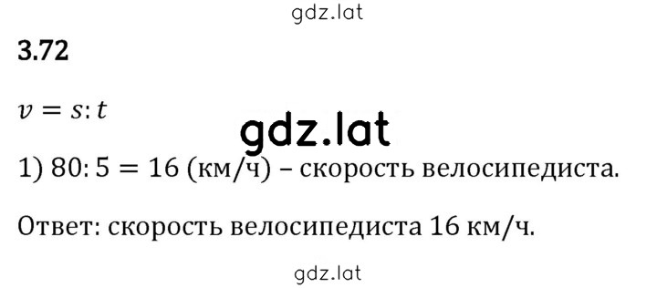 Решение задания № 3.72 — страница 1