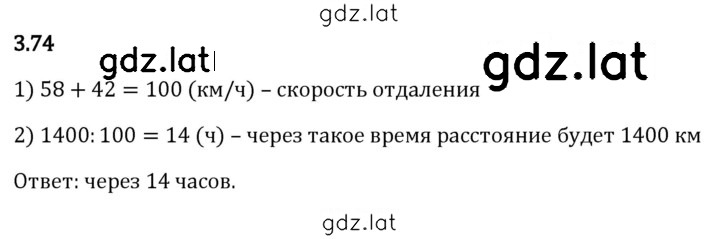 Решение задания № 3.74 — страница 1