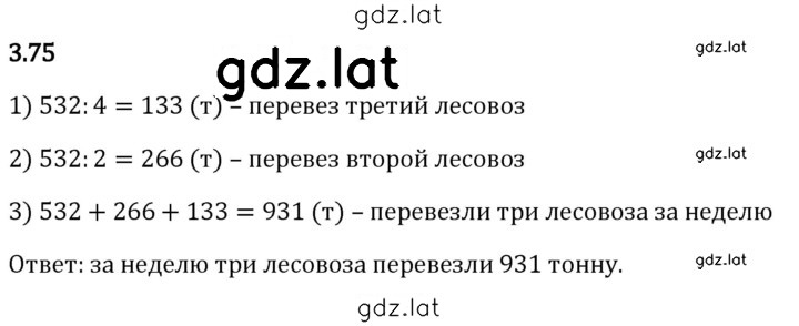 Решение задания № 3.75 — страница 1