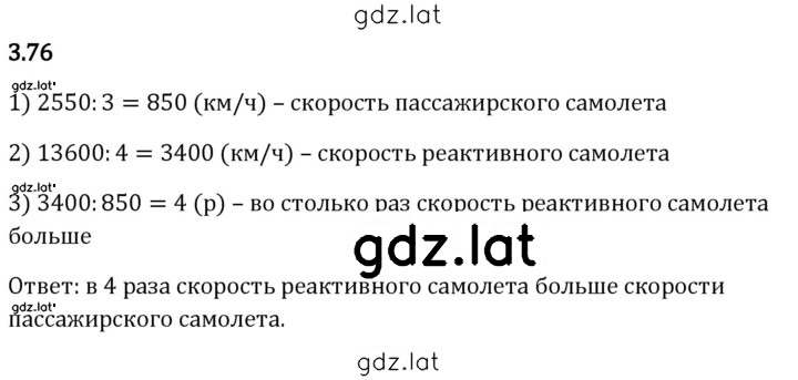 Решение задания № 3.76 — страница 1