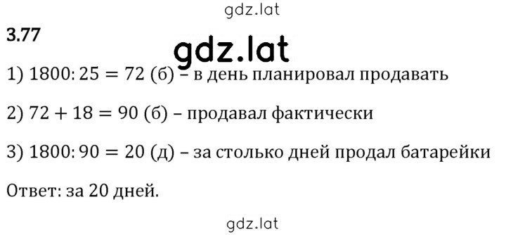 Решение задания № 3.77 — страница 1