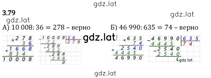 Решение задания № 3.79 — страница 1
