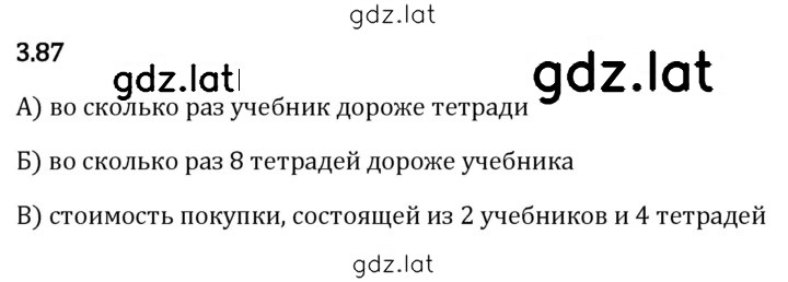 Решение задания № 3.87 — страница 1