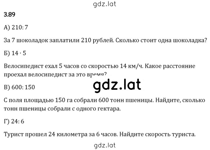 Решение задания № 3.89 — страница 1