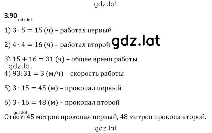 Решение задания № 3.90 — страница 1