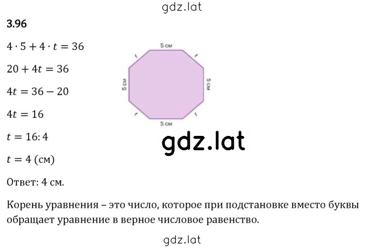 Решение задания № 3.96 — страница 1