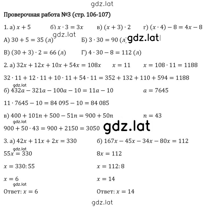 Решение задания № стр. 106-107 — страница 3