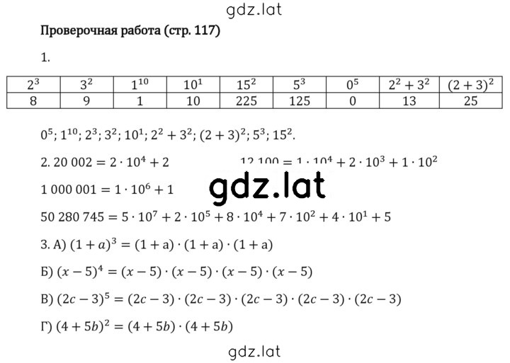 Решение задания № стр. 117 — страница 1