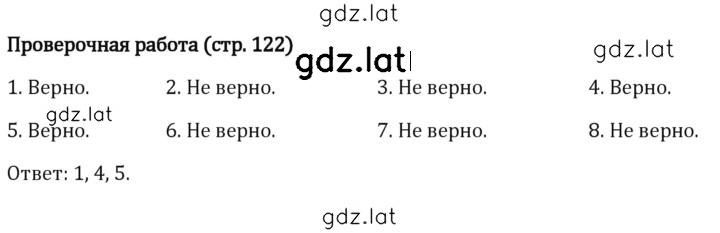 Решение задания № стр. 122 — страница 1