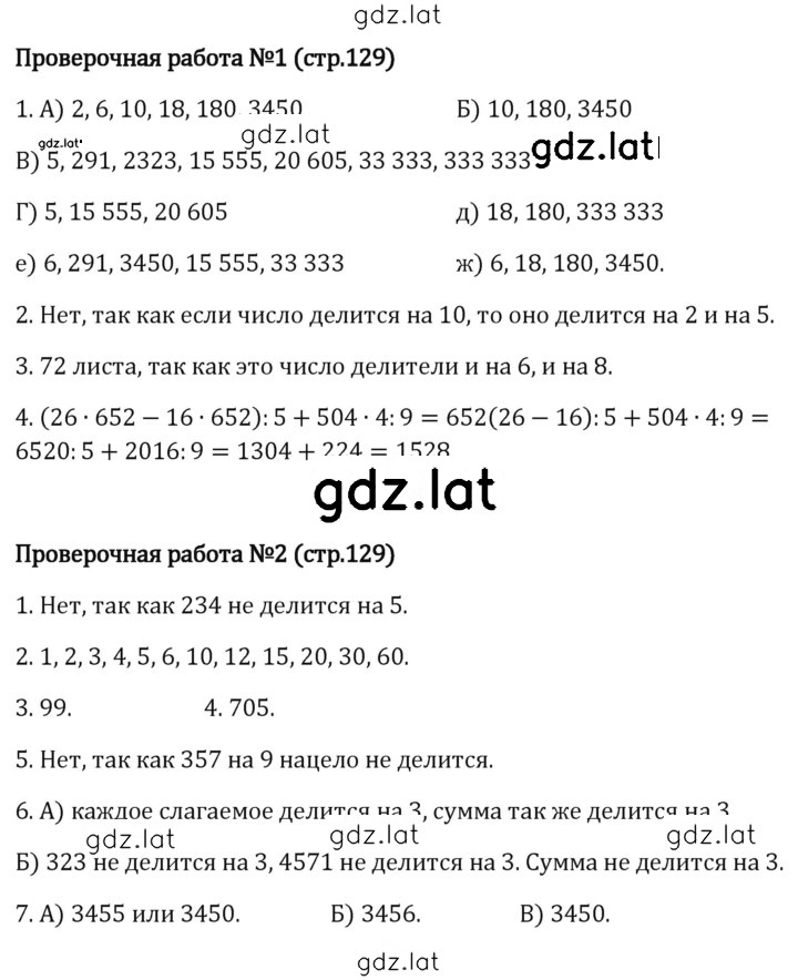 Решение задания № стр. 129 — страница 1