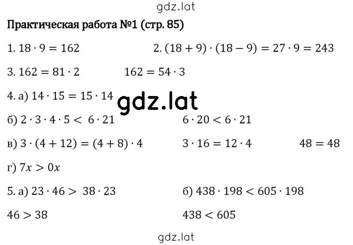 Решение задания № стр. 85-86 — страница 1