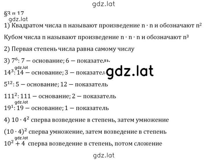 Решение задания № п. 17 — страница 1