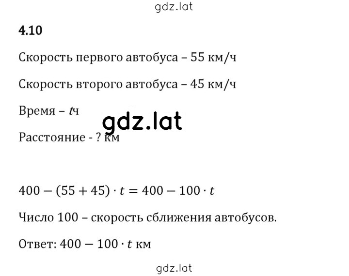 Решение задания № 4.10 — страница 1