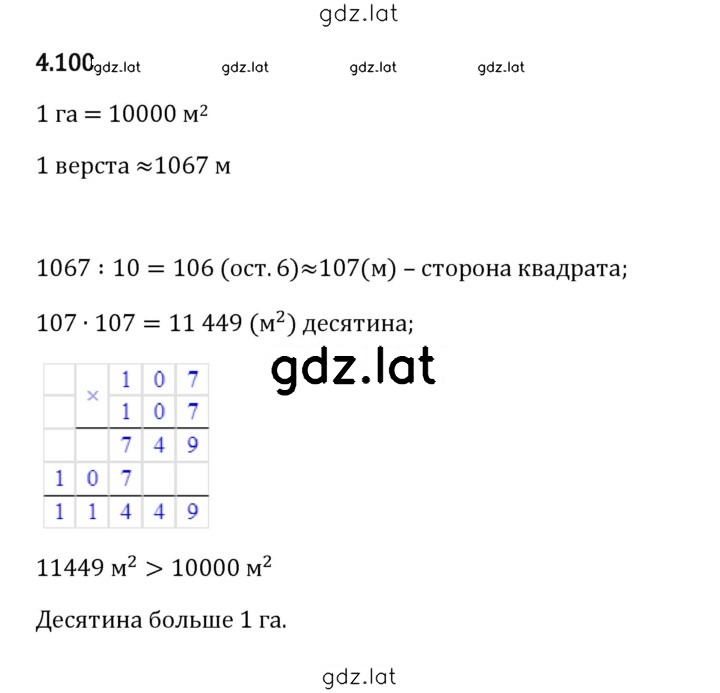 Решение задания № 4.100 — страница 1