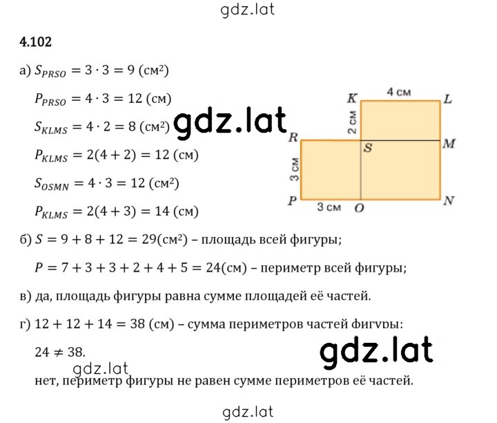 Решение задания № 4.102 — страница 1