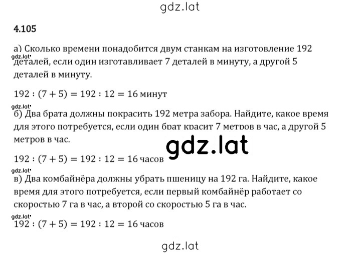 Решение задания № 4.105 — страница 1