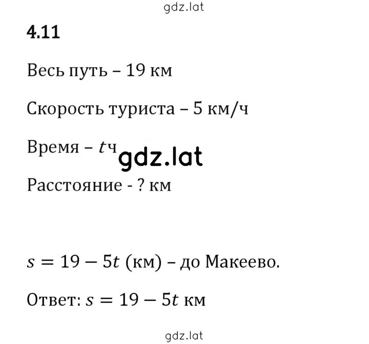 Решение задания № 4.11 — страница 1