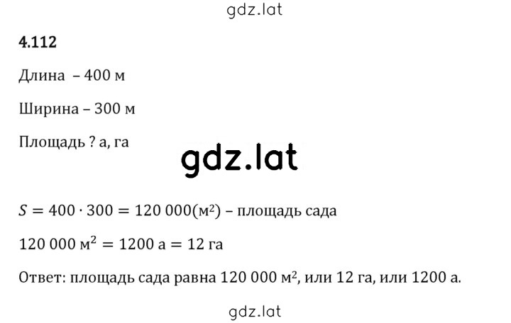 Решение задания № 4.112 — страница 1