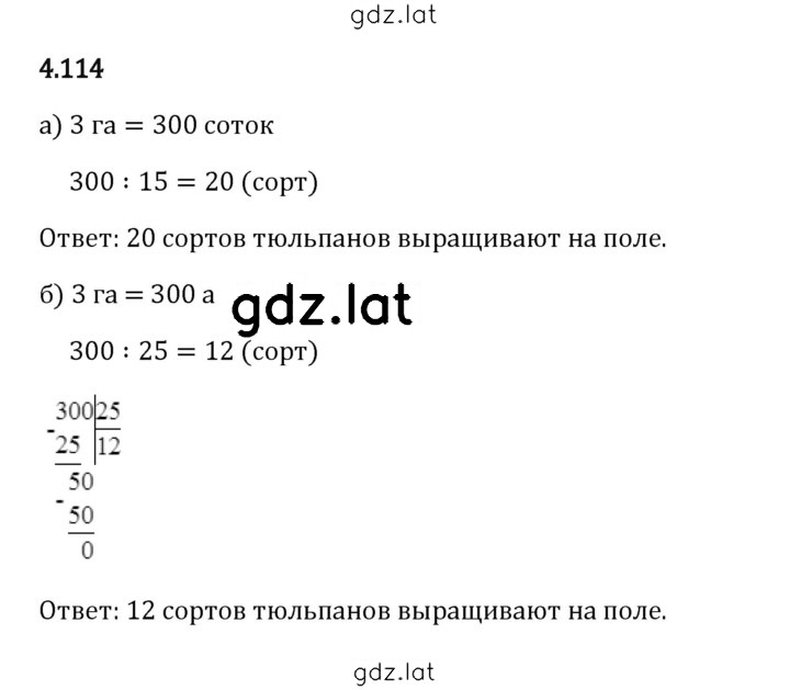 Решение задания № 4.114 — страница 1