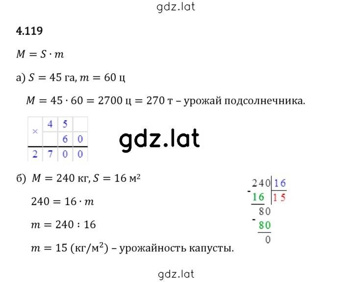 Решение задания № 4.119 — страница 1