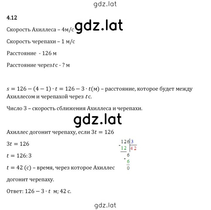 Решение задания № 4.12 — страница 1