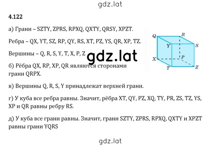 Решение задания № 4.122 — страница 1