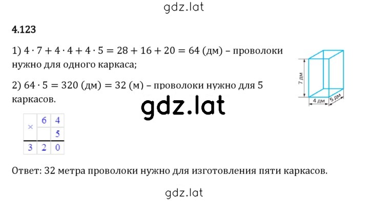 Решение задания № 4.123 — страница 1