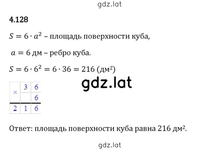 Решение задания № 4.128 — страница 1