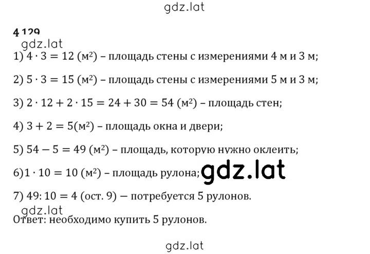 Решение задания № 4.129 — страница 1