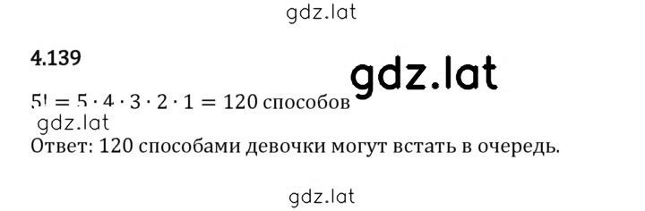 Решение задания № 4.139 — страница 1