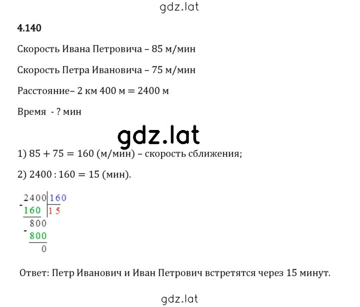 Решение задания № 4.140 — страница 1