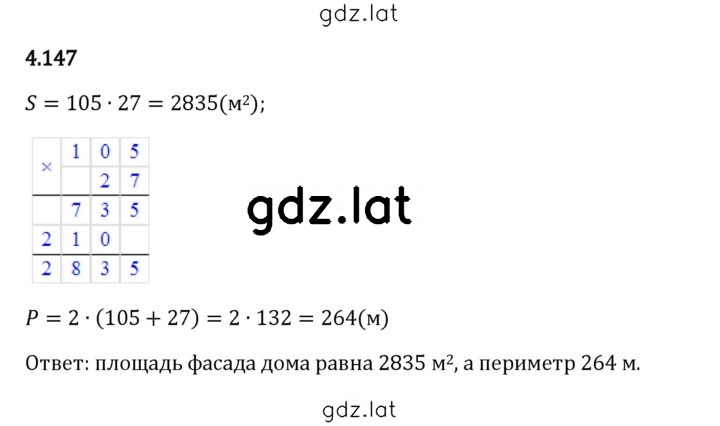Решение задания № 4.147 — страница 1