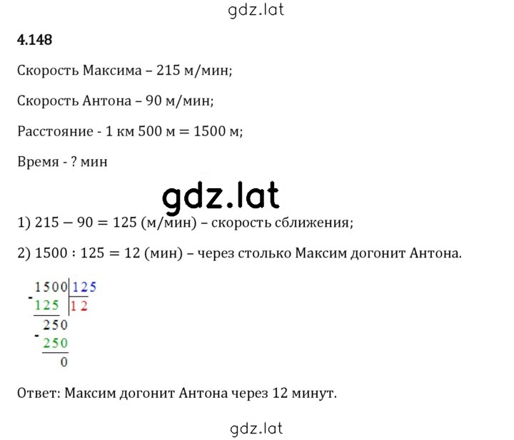 Решение задания № 4.148 — страница 1