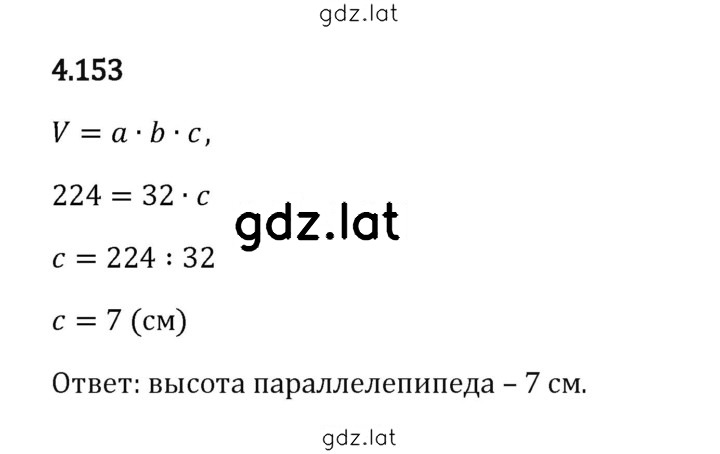 Решение задания № 4.153 — страница 1