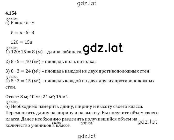 Решение задания № 4.154 — страница 1