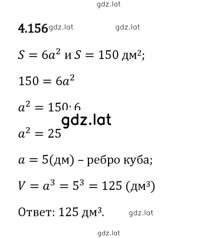 Решение задания № 4.156 — страница 1