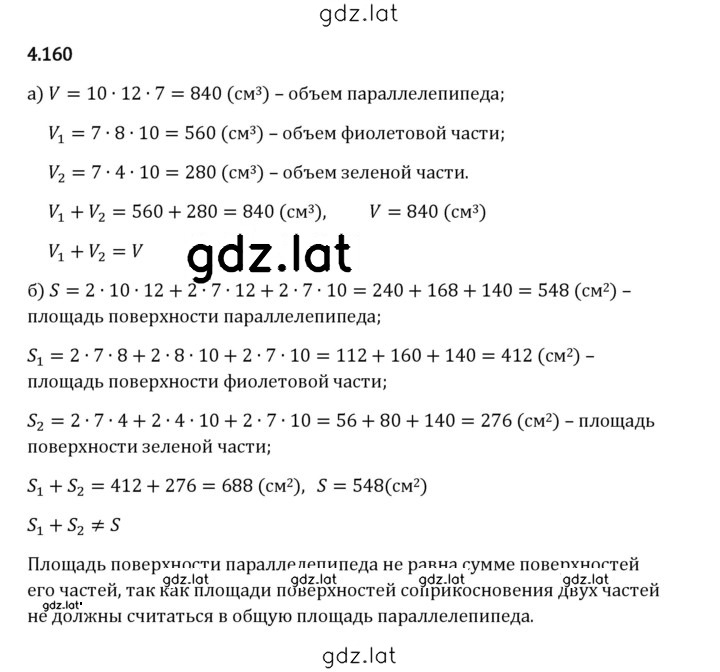 Решение задания № 4.160 — страница 1
