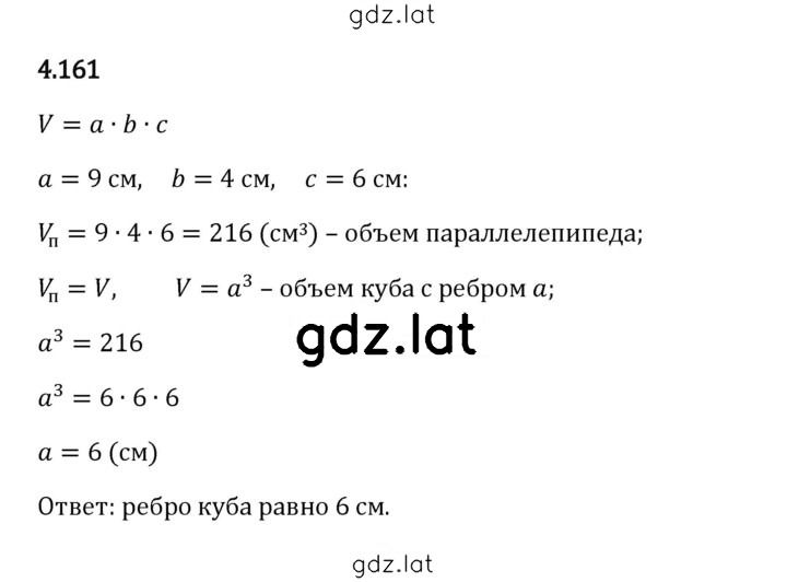 Решение задания № 4.161 — страница 1