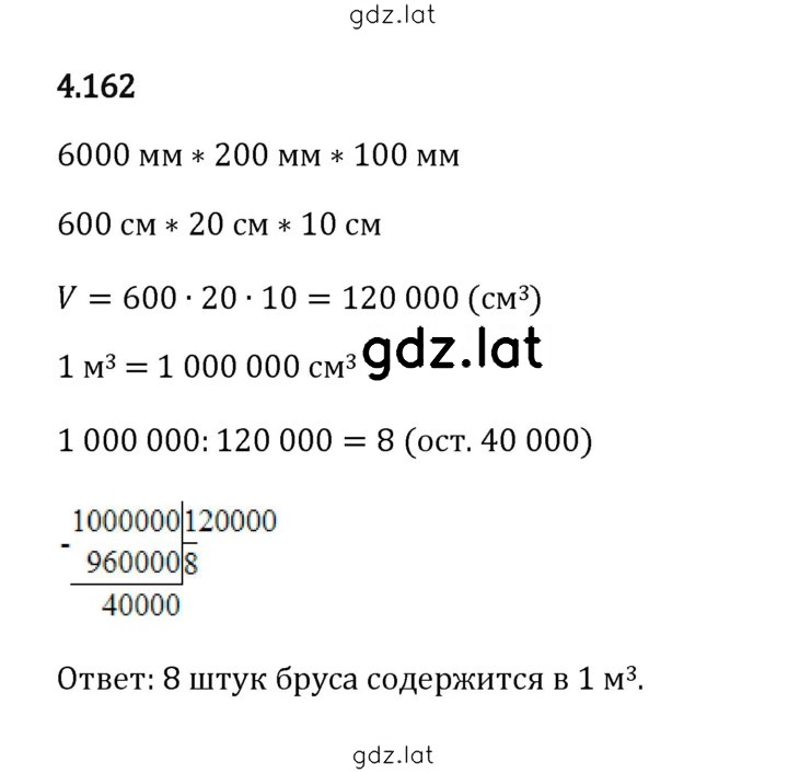 Решение задания № 4.162 — страница 1
