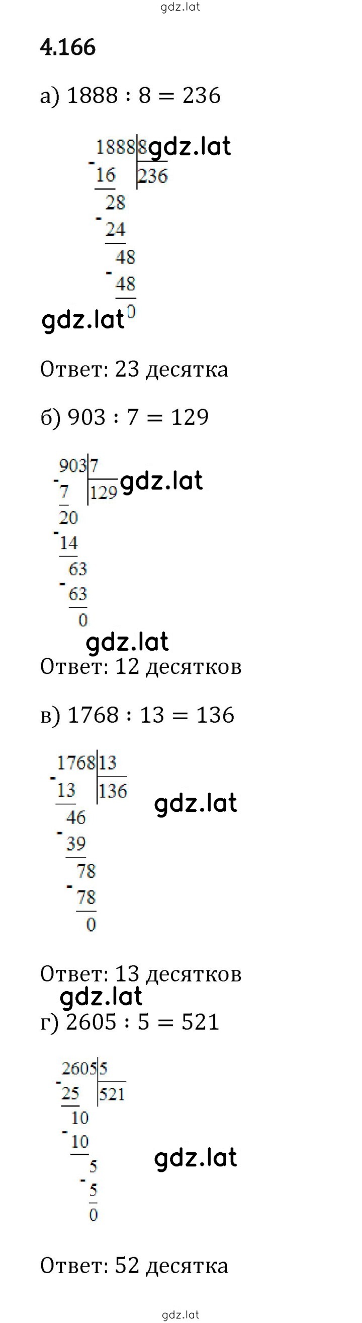 Решение задания № 4.166 — страница 1