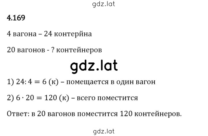 Решение задания № 4.169 — страница 1